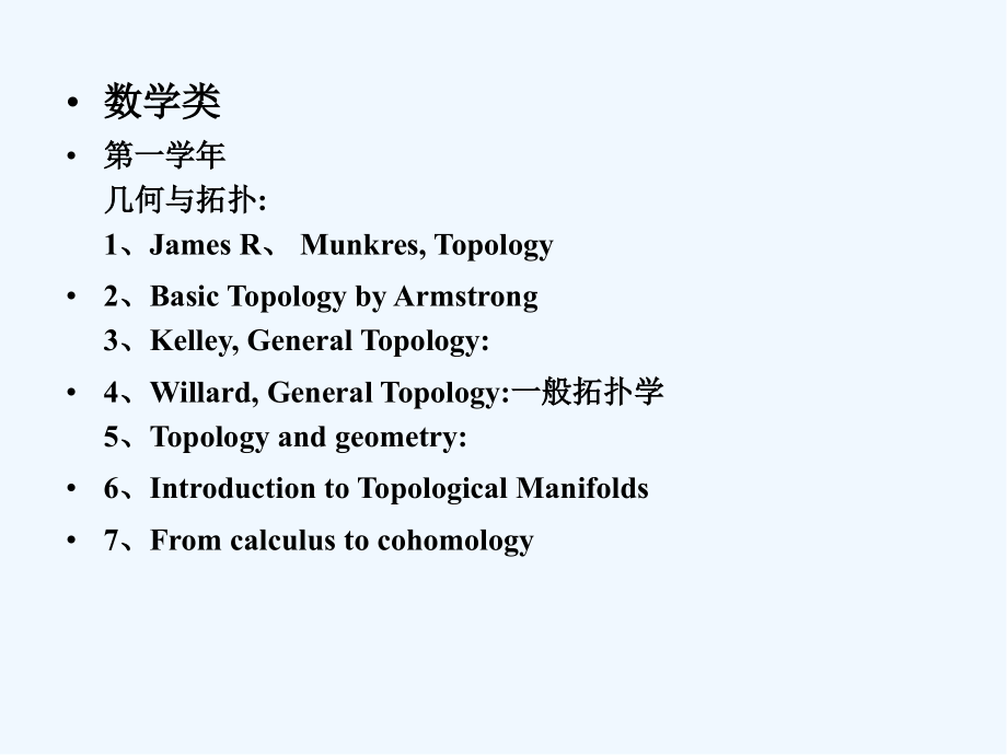 数学专业英语第八讲附数学课程英文表达.pptx_第2页