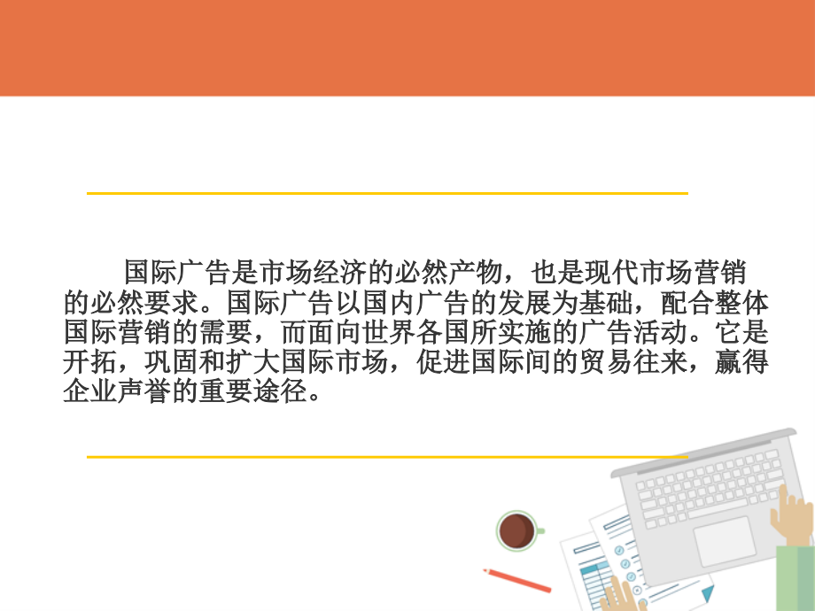 国际广告.ppt_第2页