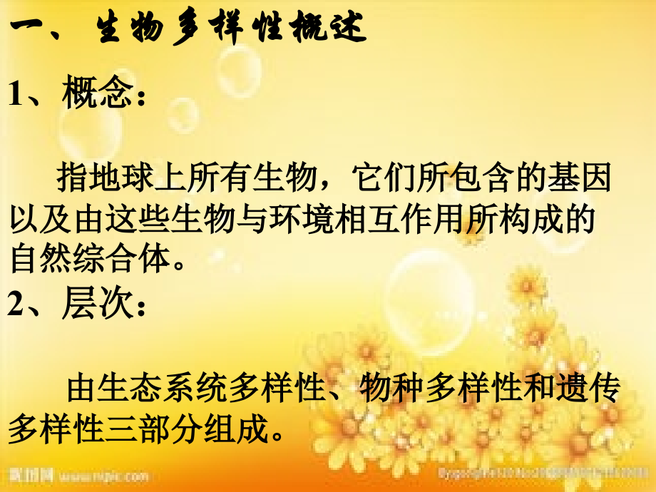生物多样性保护.ppt_第2页