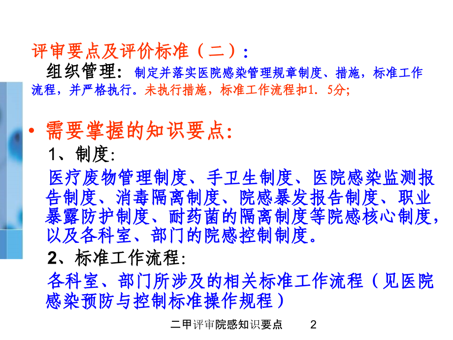 二甲评审院感知识要点.ppt_第2页