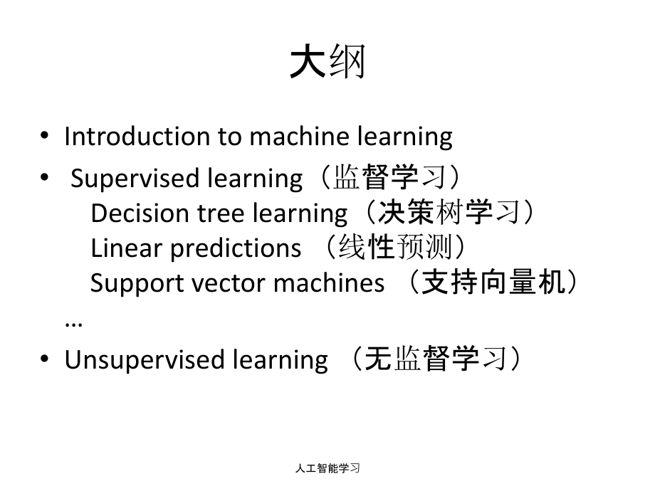 人工智能学习.ppt_第1页