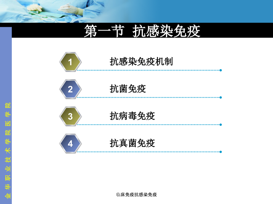 临床免疫抗感染免疫.ppt_第1页