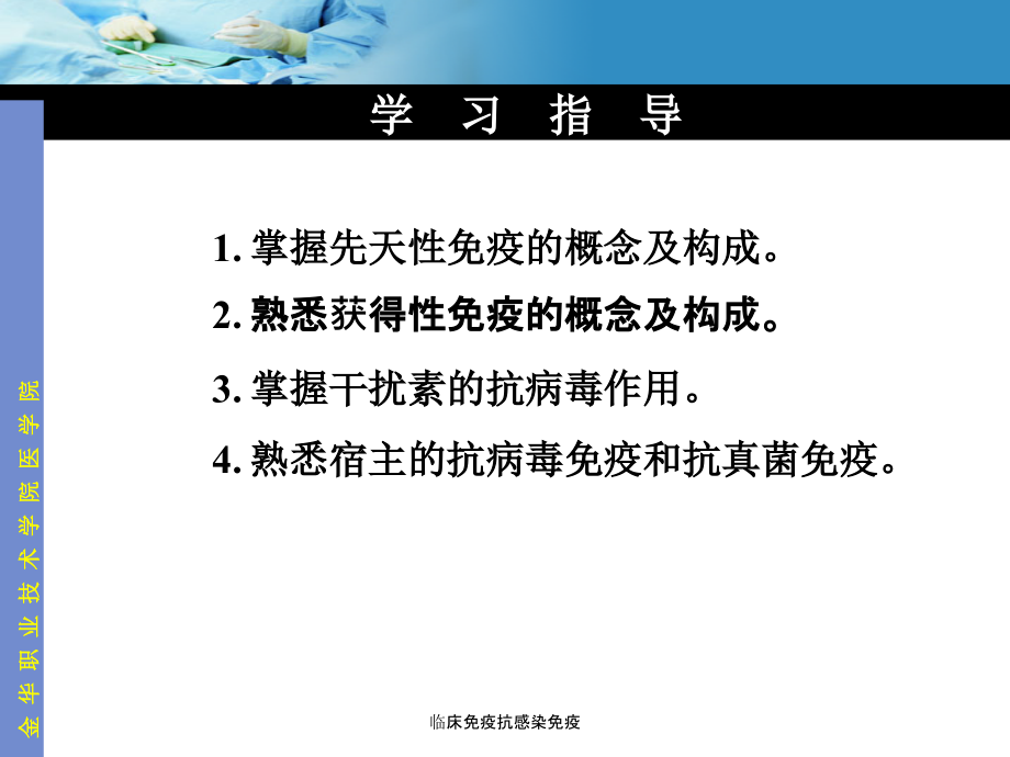 临床免疫抗感染免疫.ppt_第2页