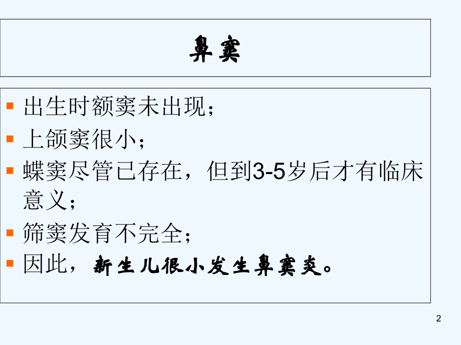 新生儿呼吸系统及胸部解剖生理特点.ppt_第2页