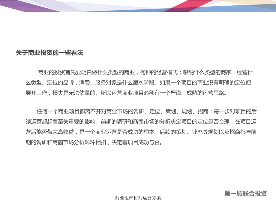 商业地产招商运营方案.ppt_第2页