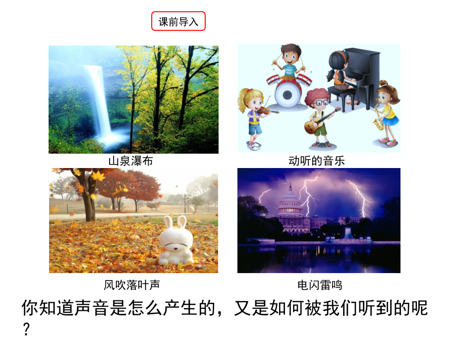 科学探究：声音的产生与传播课件.ppt_第1页