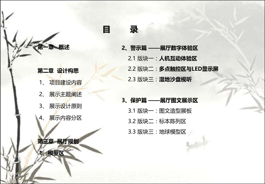 少海湿地科普馆方案课件.ppt_第1页