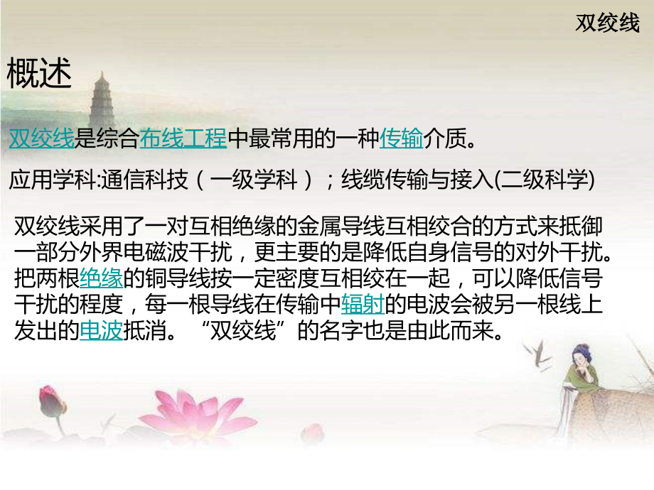 双绞线的分析.ppt_第2页