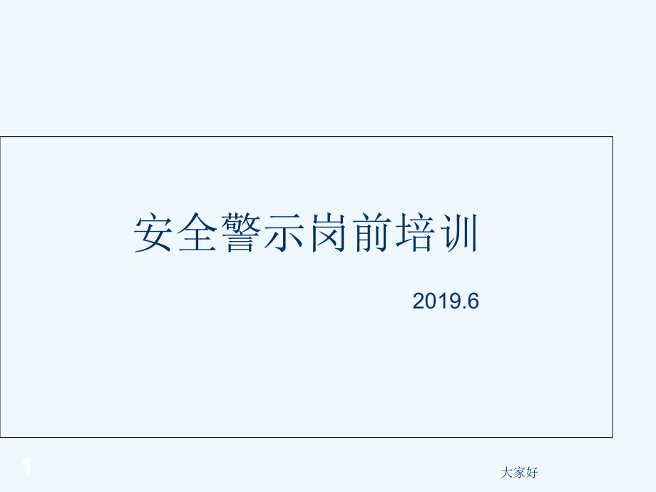护理安全不良事件警示教育.ppt_第1页