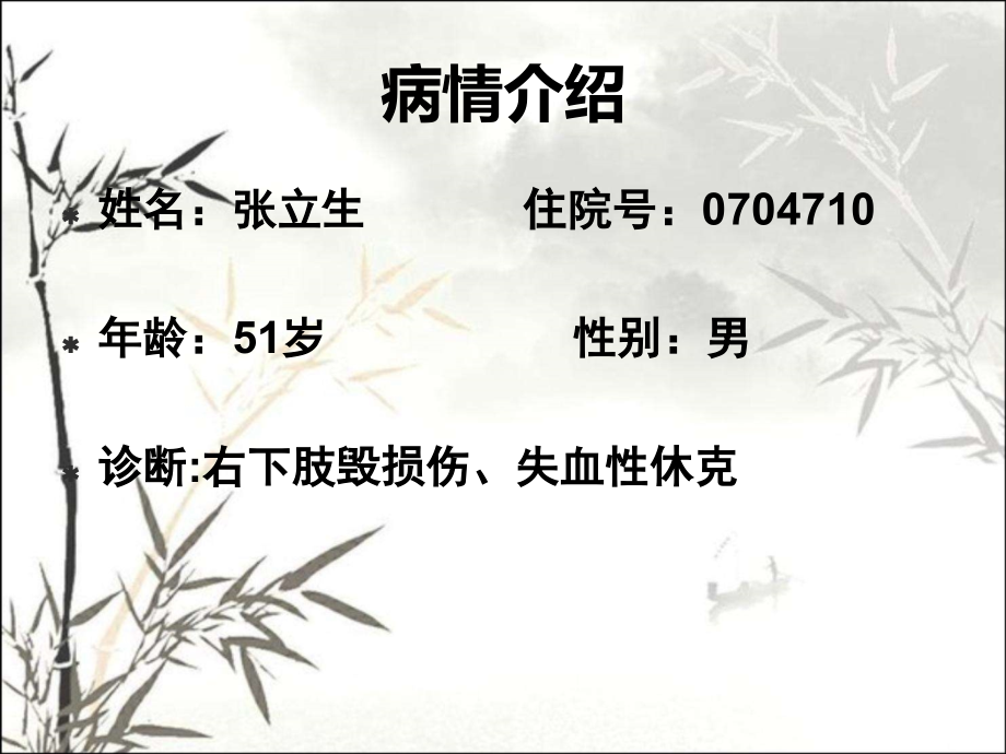 截肢病人护理查房课件.ppt_第2页
