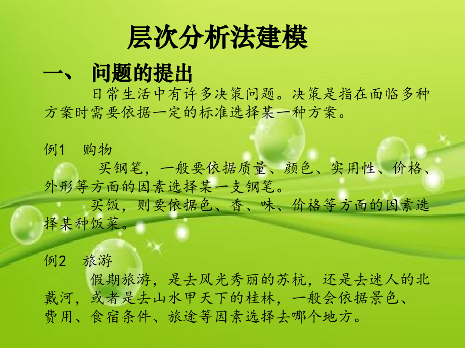 层次分析法模型分析解析.ppt_第2页