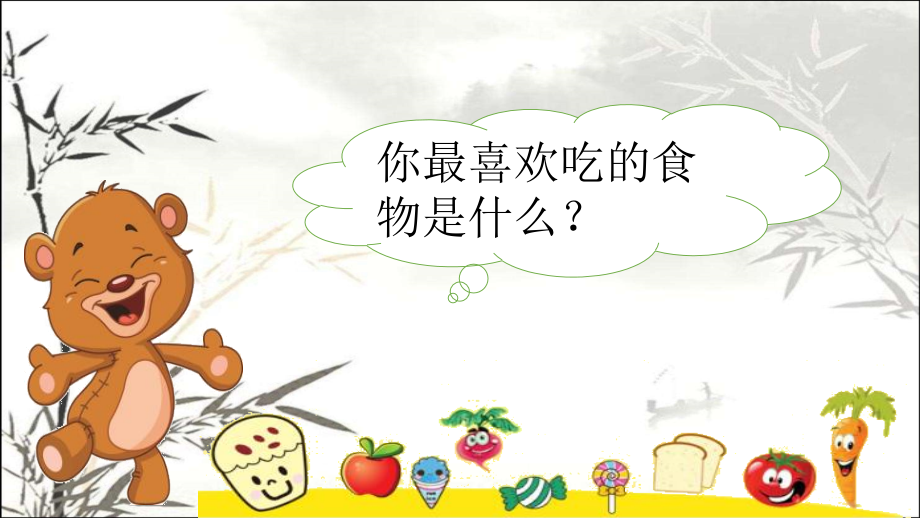 大班安全教育吃健康的食物课件.ppt_第2页