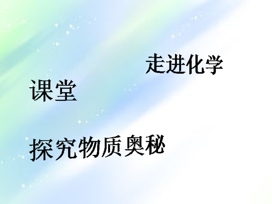 化学式的写法.ppt_第1页