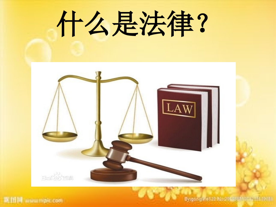小学生普法宣传.ppt_第1页