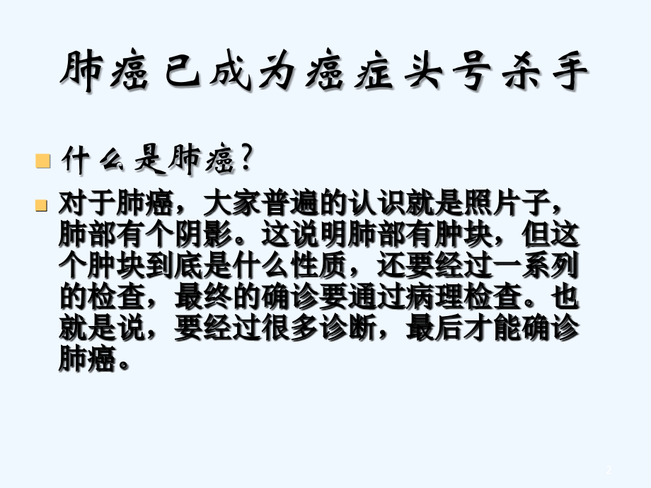 肺癌健康教育.ppt_第2页