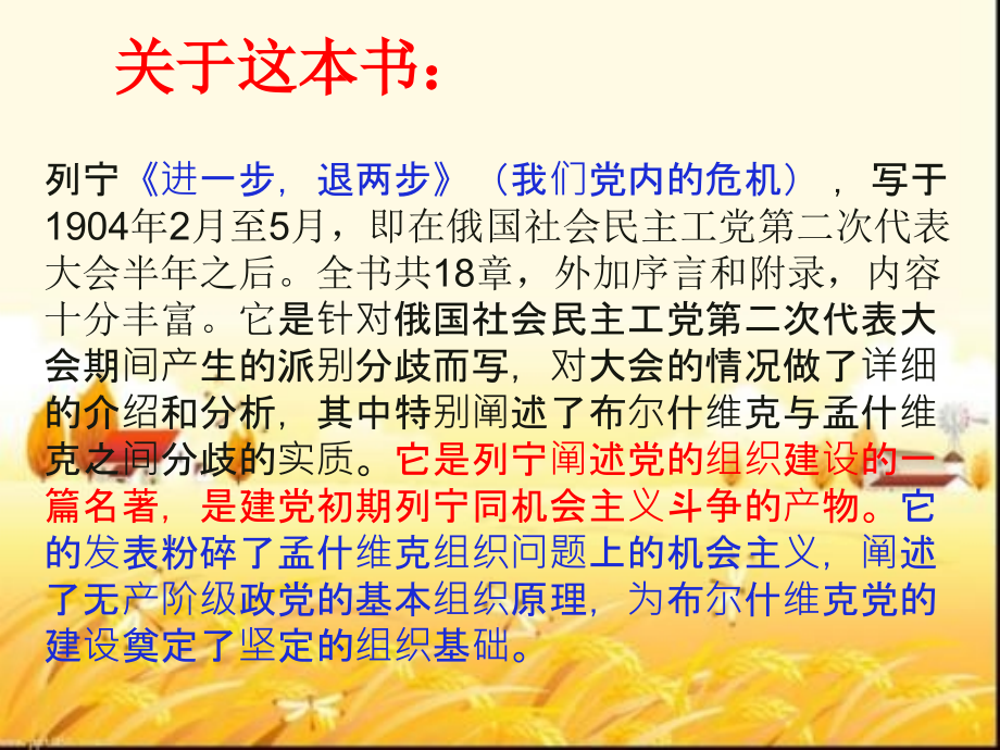 解读《进一步-退两步》.pptx_第2页