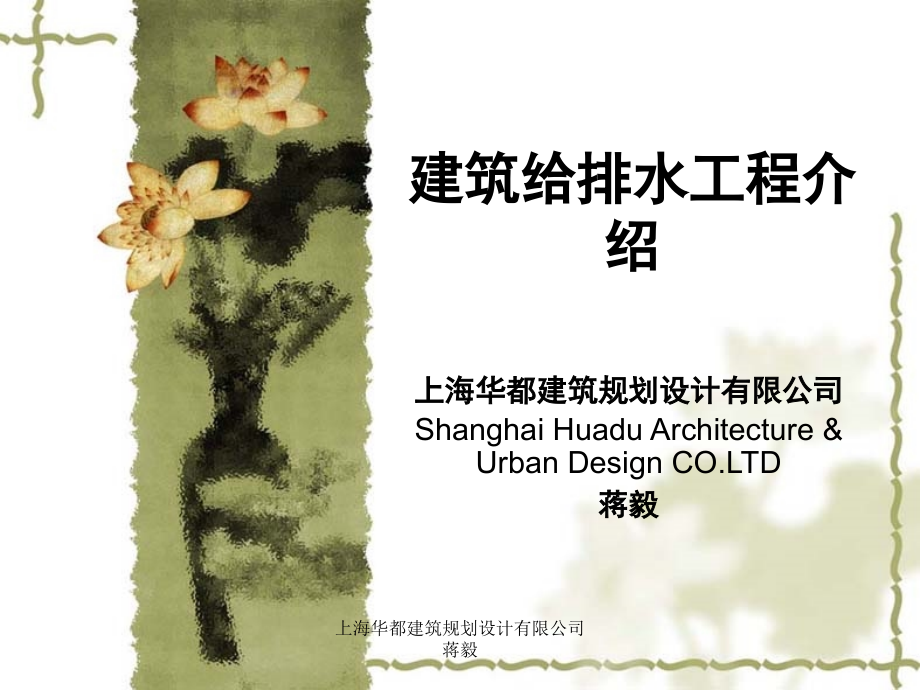 建筑给排水工程介绍(建筑).ppt_第1页