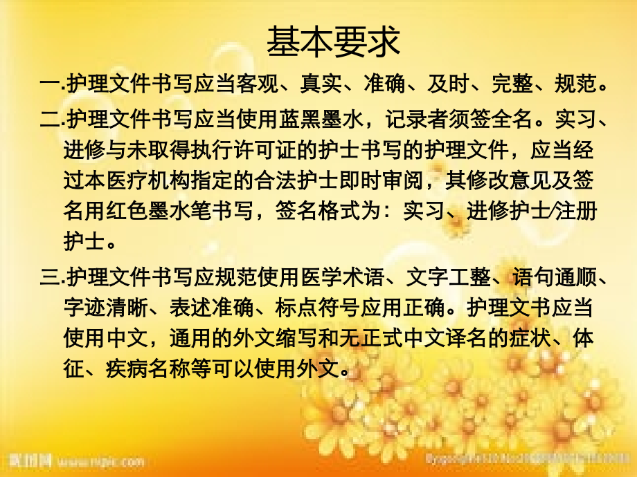 护理文件书写标准.ppt_第2页