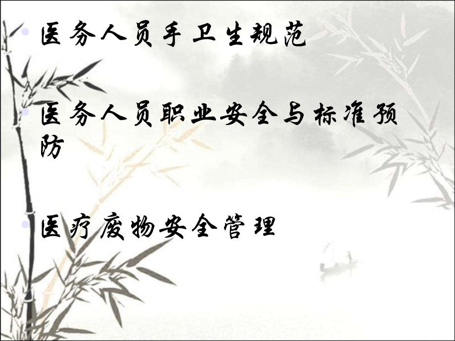 医院感染管理知识培训课件.ppt_第2页