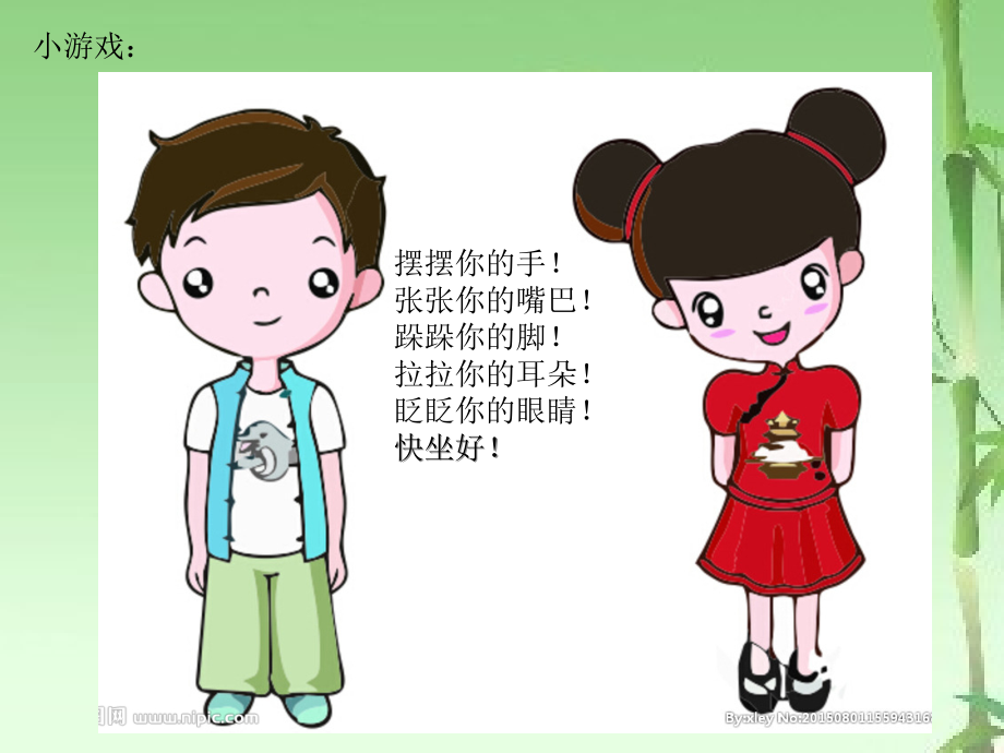 部编教材语文一年级上册《口耳目》.ppt_第2页