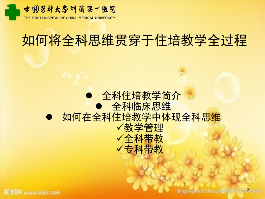 全科思维与全科住培.ppt_第2页
