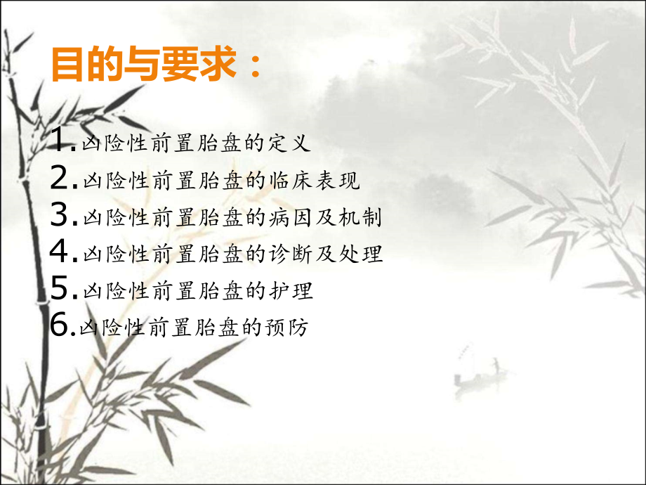 凶险性前置胎盘的围术期护理.ppt_第2页