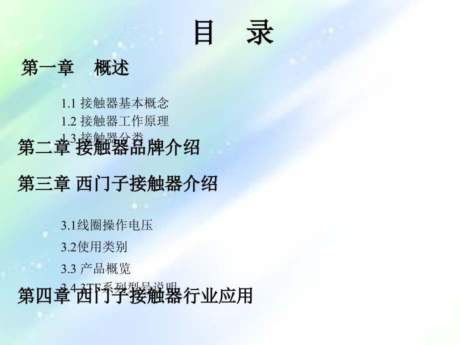 接触器原理及结构解析.ppt_第1页