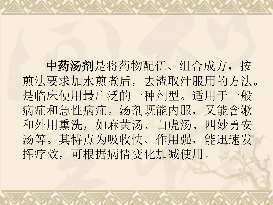 中药汤剂给药基本知识.ppt_第2页