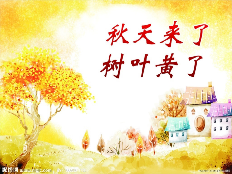 秋季饮食与消化系统疾病.ppt_第1页