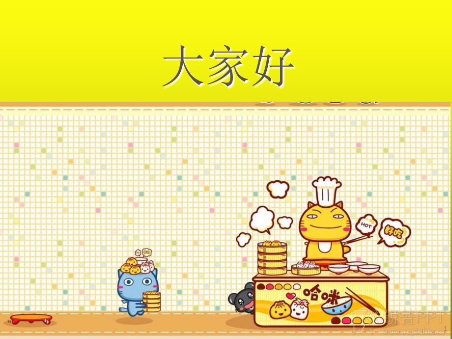 危害分析与关键控制点.ppt_第1页