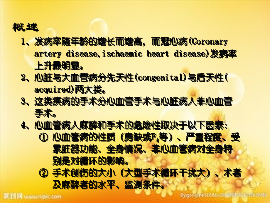 心血管麻醉.ppt_第2页