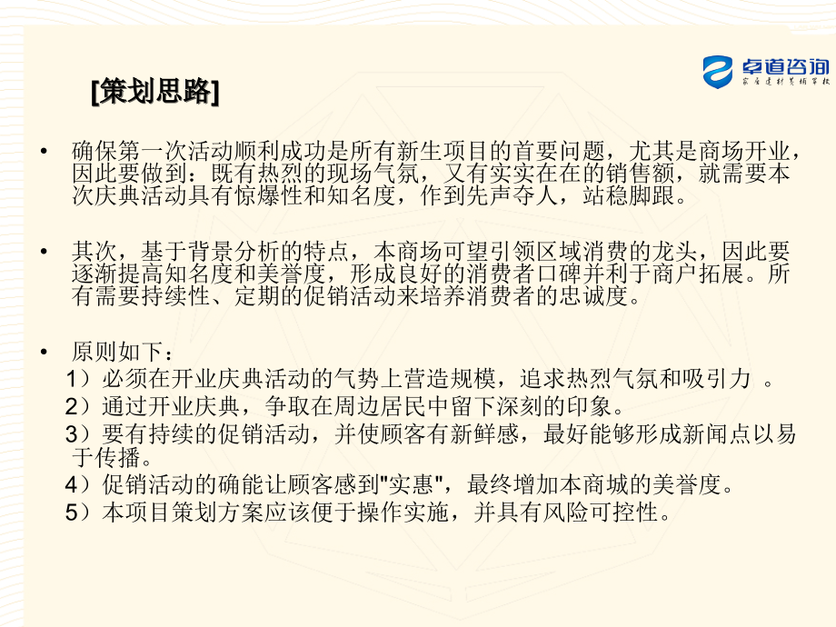 门店开业活动方案.ppt_第2页