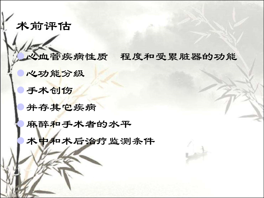 心脏病人的非心脏手术麻醉课件.ppt_第2页