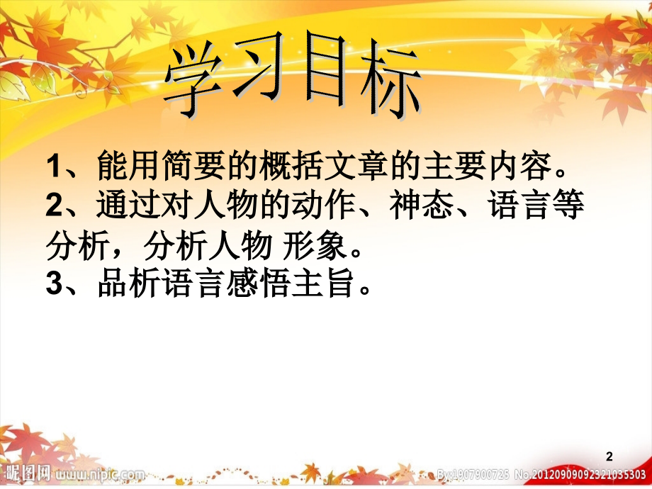 秋天的怀念课件(用).ppt_第2页