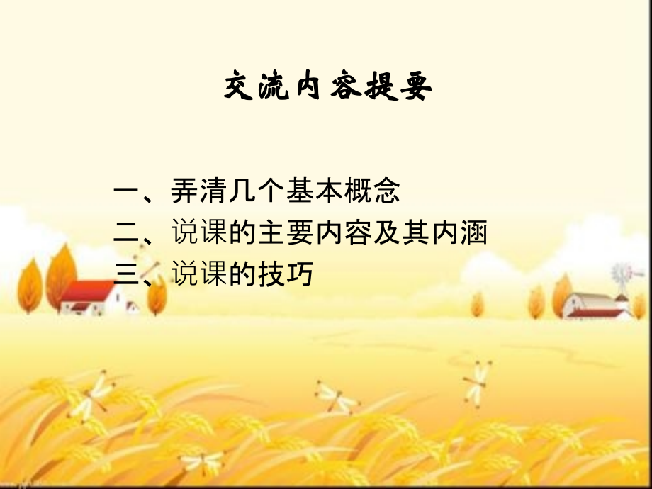 如何说课程.ppt_第2页