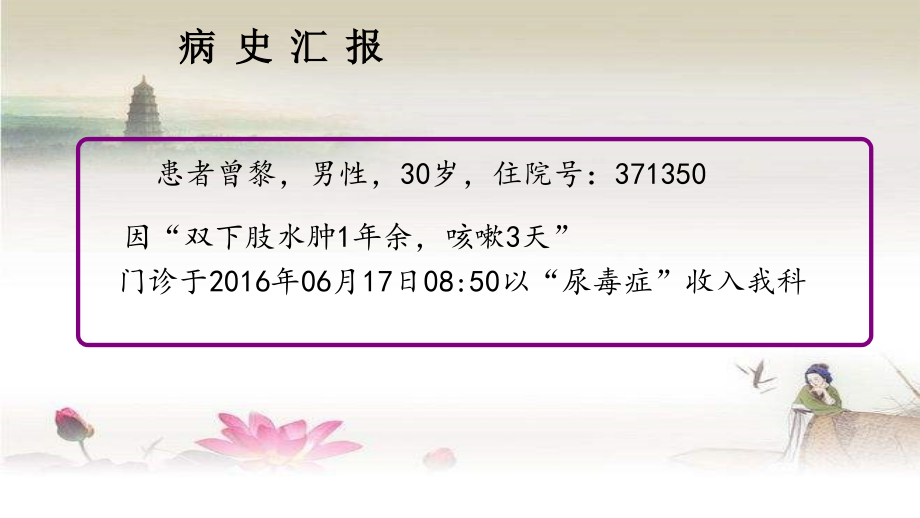 维持性血液透析患者护理查房.ppt_第2页