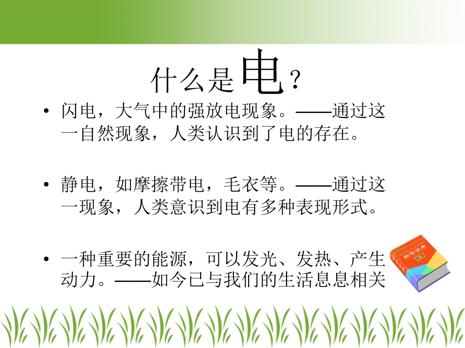 小朋友电知识科普课件.ppt_第2页