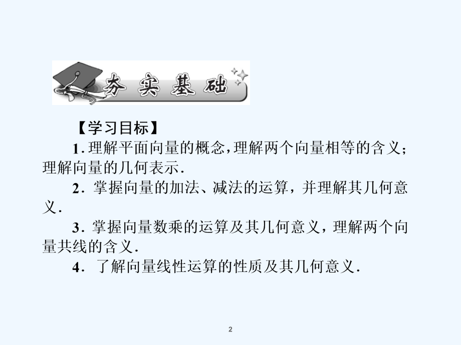 平面向量概念.ppt_第2页