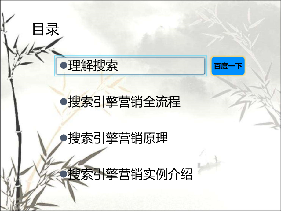 搜索引擎营销实例.ppt_第2页
