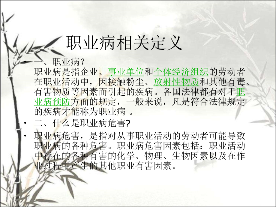 职业健康培训课件课件.ppt_第2页