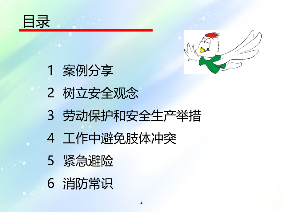 物业项目安全培训课件ppt.ppt_第2页