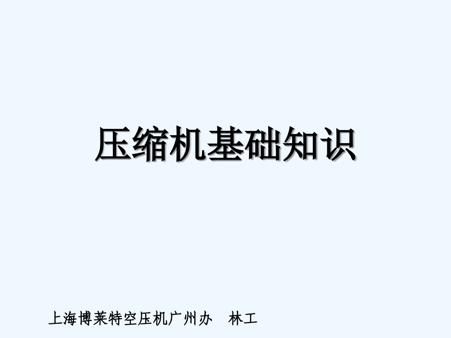 冷干机原理及维修.ppt_第2页