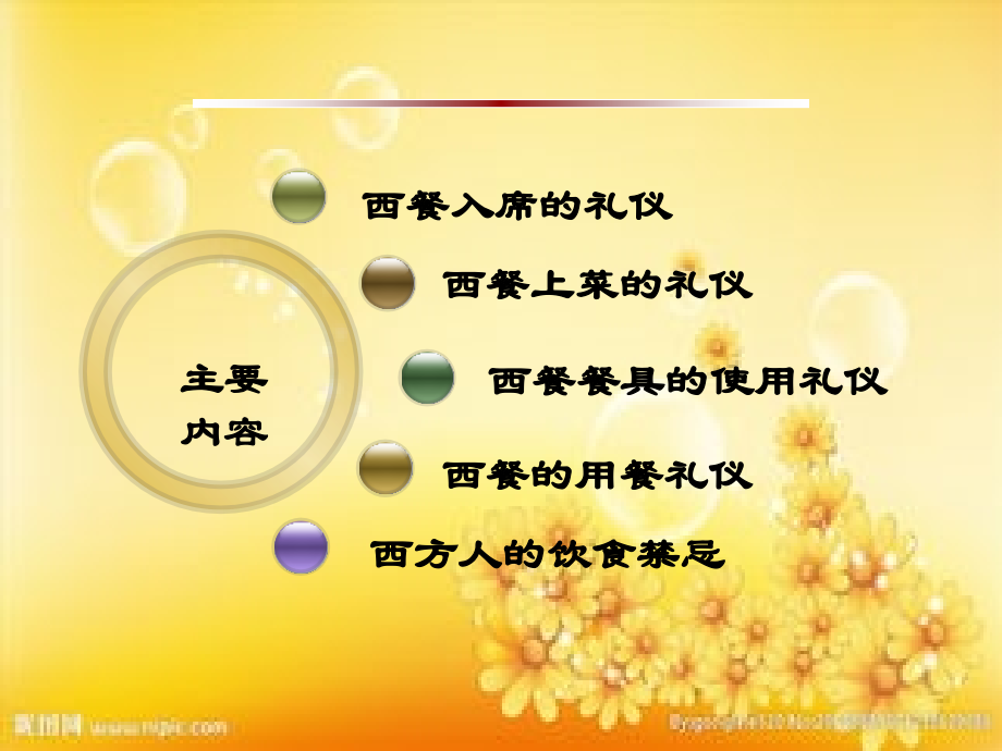 西餐宴请礼仪.ppt_第2页