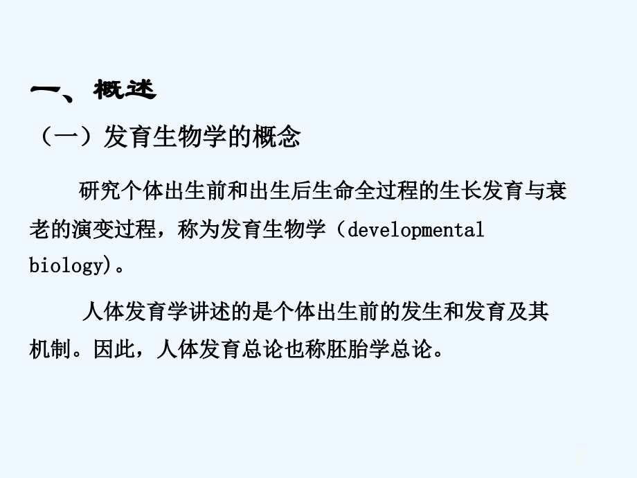 人体胚胎早期发育.ppt_第2页