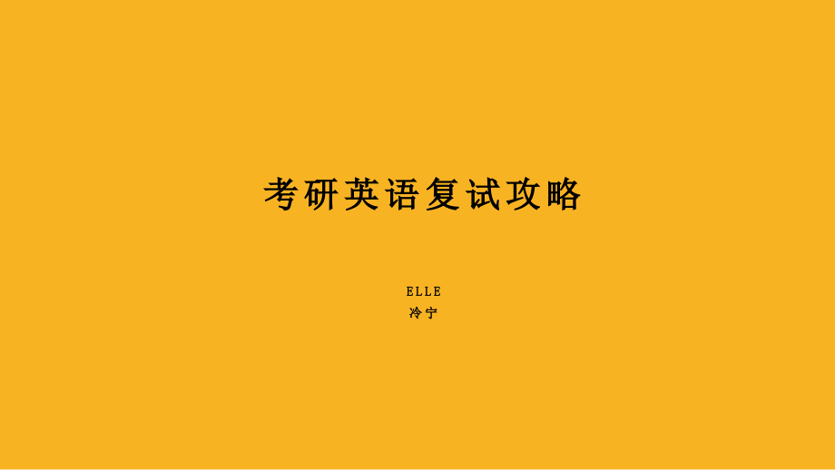 考研复试面试.ppt_第1页