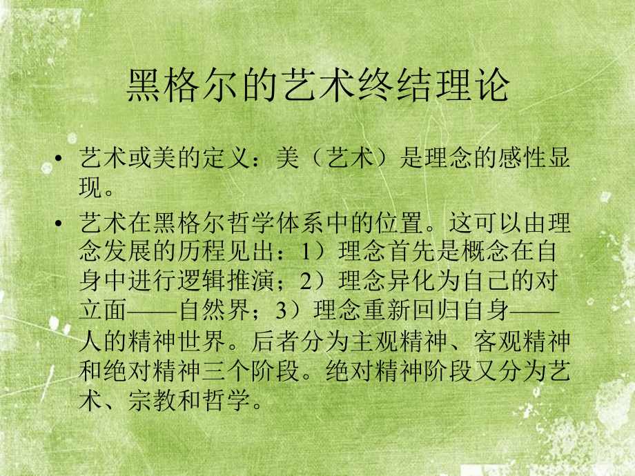 艺术终结与艺术重生.ppt_第2页