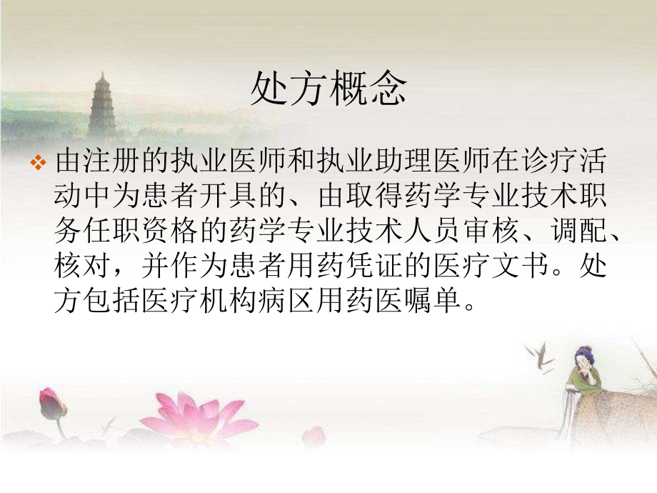 中药处方格式、书写规范.ppt_第2页