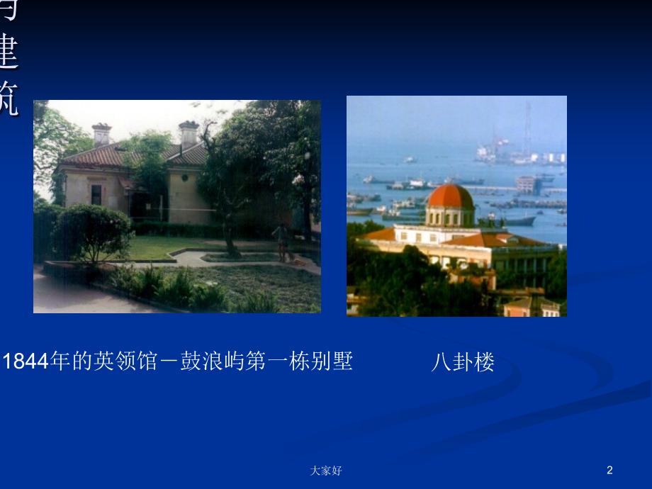 厦门建筑.ppt_第2页