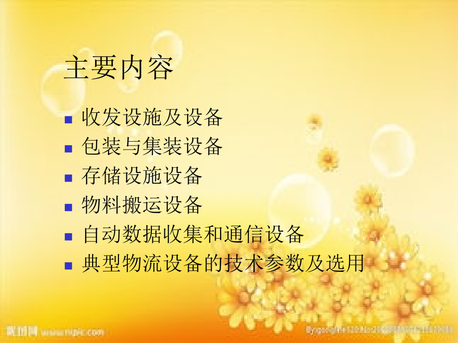 物流设施设备介绍.ppt_第2页