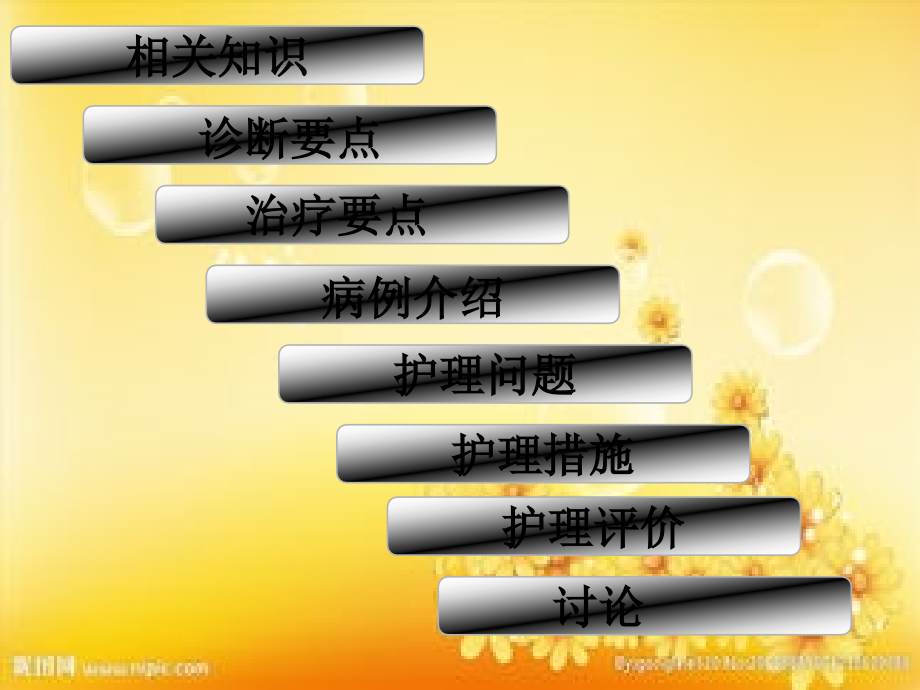 有机磷农药中毒护理查房.ppt_第2页